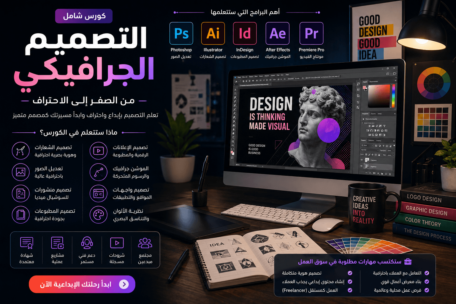 التصميم الجرافيكي الشامل