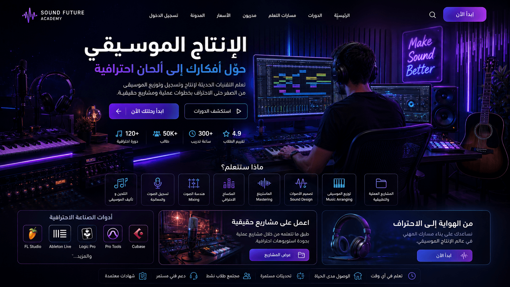 الإنتاج الموسيقي والهندسة الصوتية